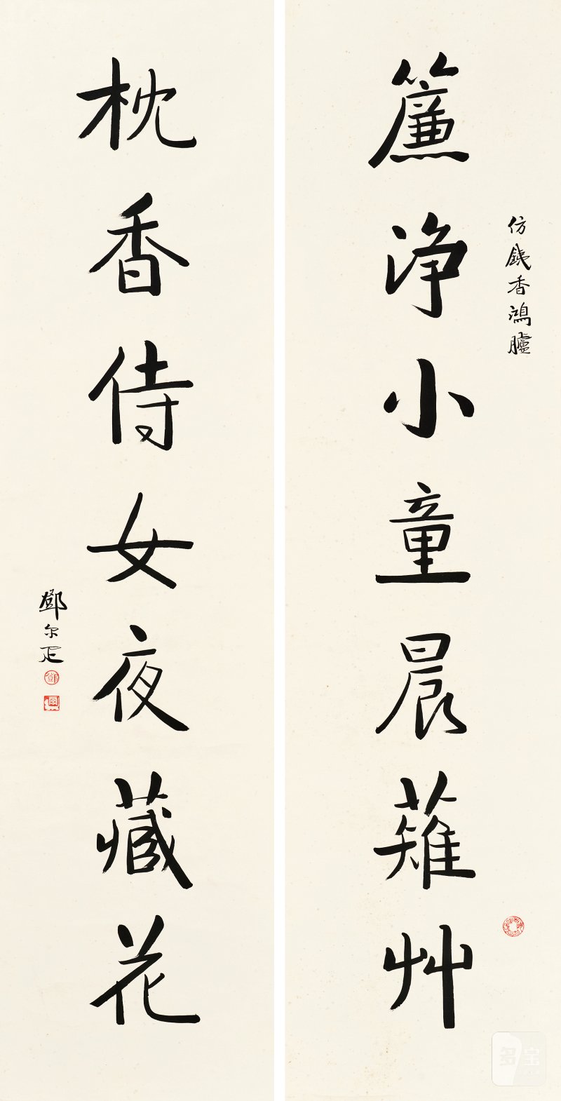 邓尔雅 楷书七言联